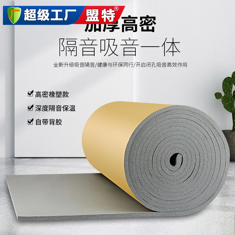 高密度橡胶吸引棉